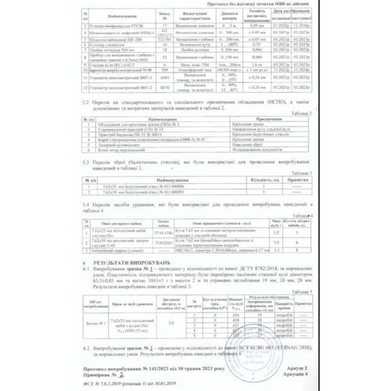 Балістичний протиуламковий жилет Brotherhood BV-1 Police UHMWPE, 2 клас захисту