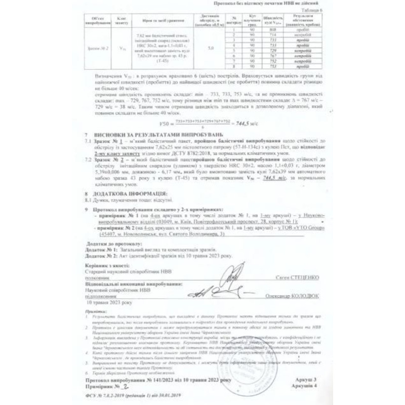 Балістичний протиуламковий жилет Brotherhood BV-1 Police UHMWPE, 2 клас захисту