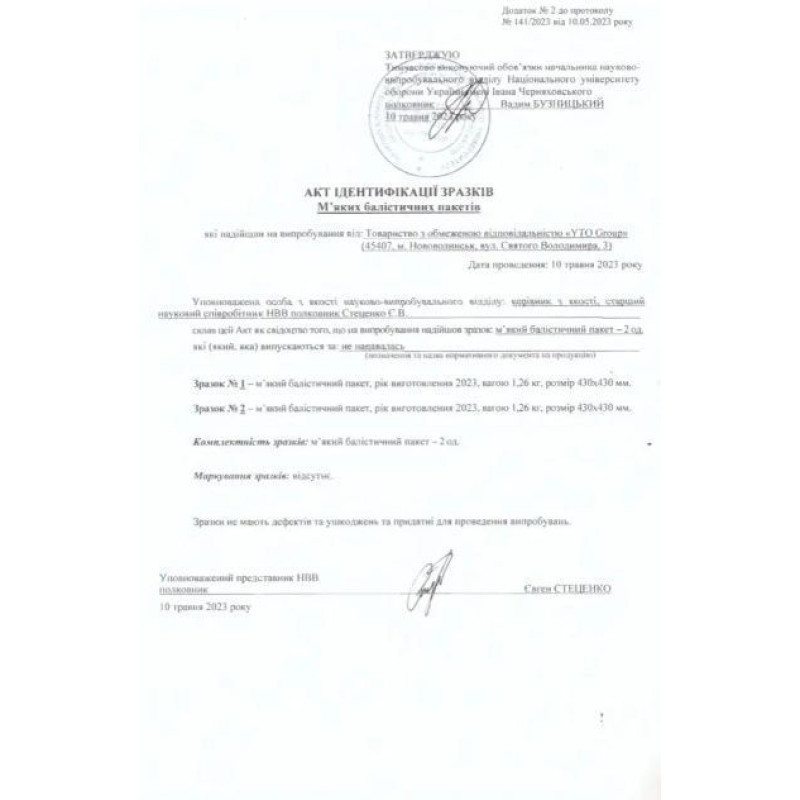 Балістичний протиуламковий жилет Brotherhood BV-1 Police UHMWPE, 2 клас захисту