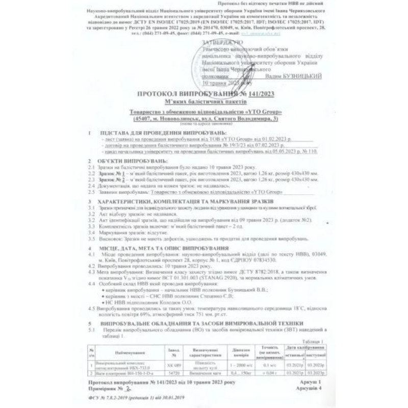 Балістичний протиуламковий жилет Brotherhood BV-1 Police UHMWPE, 2 клас захисту