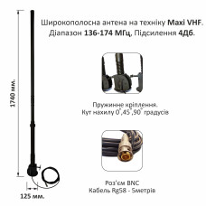 Широкополосная дипольная антенна MaxiVHF-1,7m-4dB диапазона vhf 136-174 МГц. на технику и автомобилей