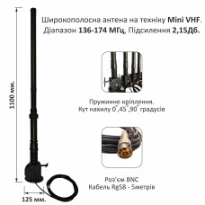 Широкополосна дипольна антена MiniVHF-1.1m-2.15dB діапазону vhf 136-174 МГц. на техніку та автомобілів