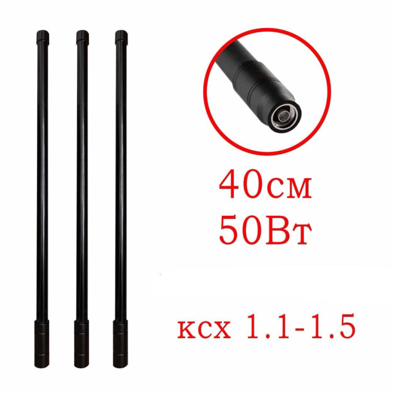 Потужна виносна антена на 50Вт ( 40 см ) 100-200 Mhz