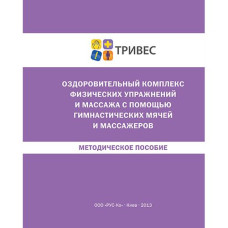 Методичка Тривес Методичка Тривес