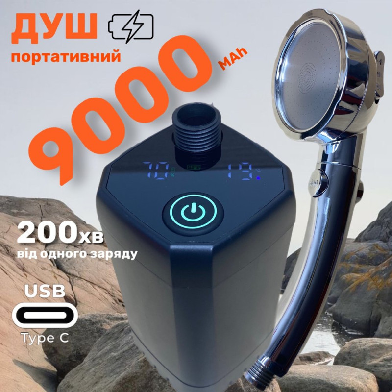 Портативний душ із насосом на акумуляторі 9000 mAh польовий переносний мобільний душ для дачі та кемпінгу