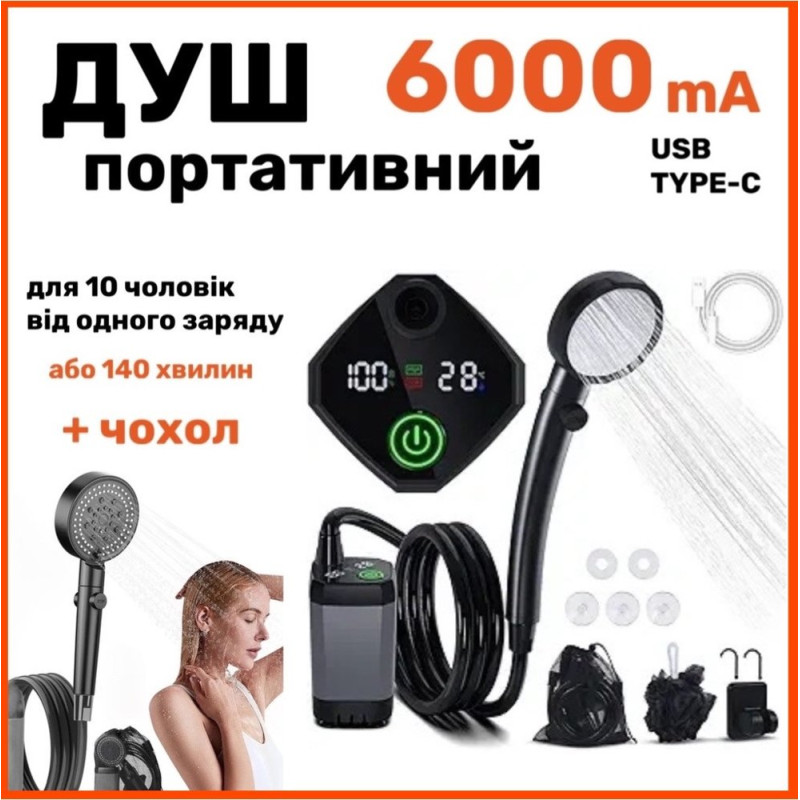 Портативний душ акумуляторний Lixada 6000 mAh похідний переносний кемпінговий з насосом