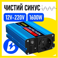 Инвертор Tataliken 1600W чистый синус.