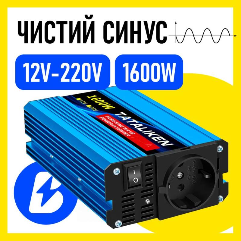Инвертор Tataliken 1600W чистый синус.